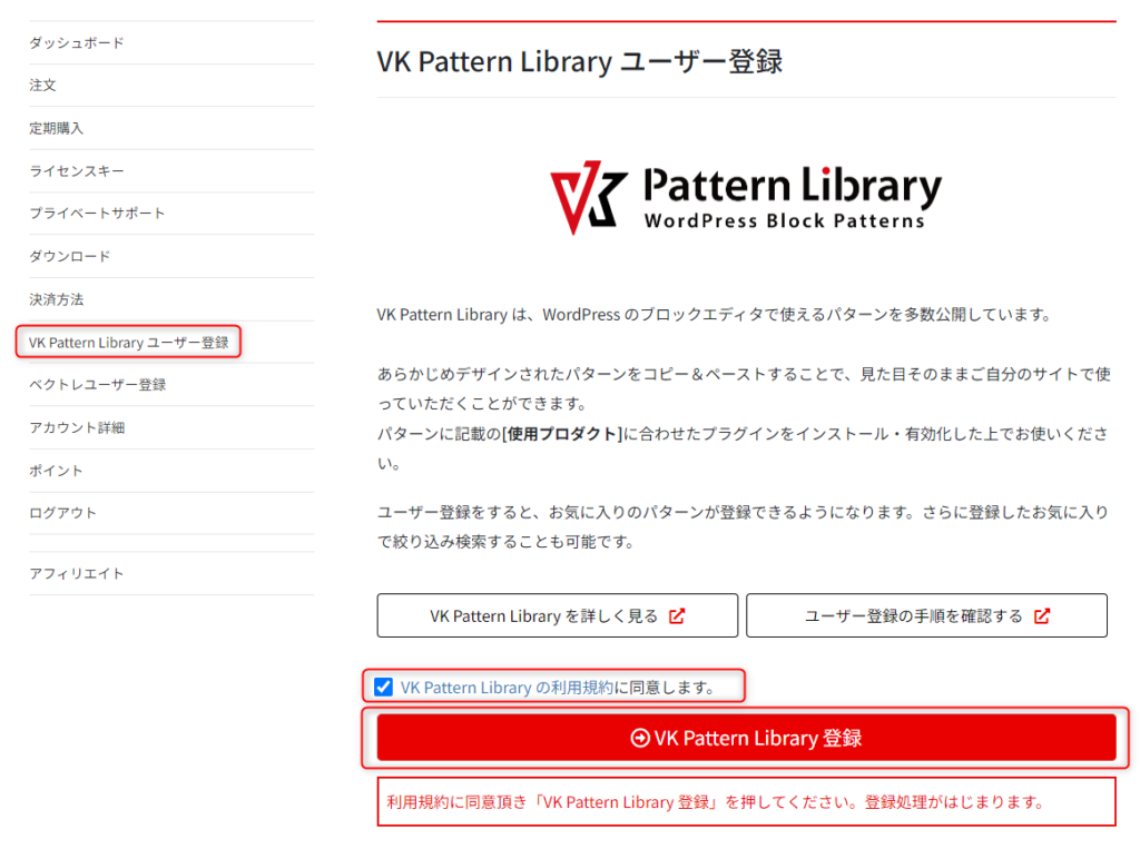 VK Pattern Library登録