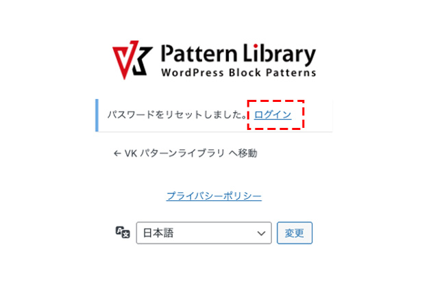 VK Pattern Libraryパスワード設定完了