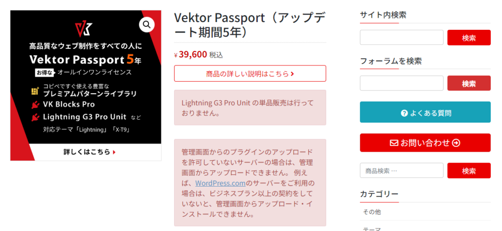 Vektor Passport購入